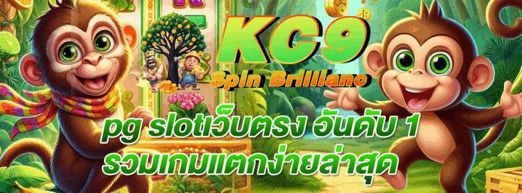 pg slotเว็บตรง อันดับ 1
